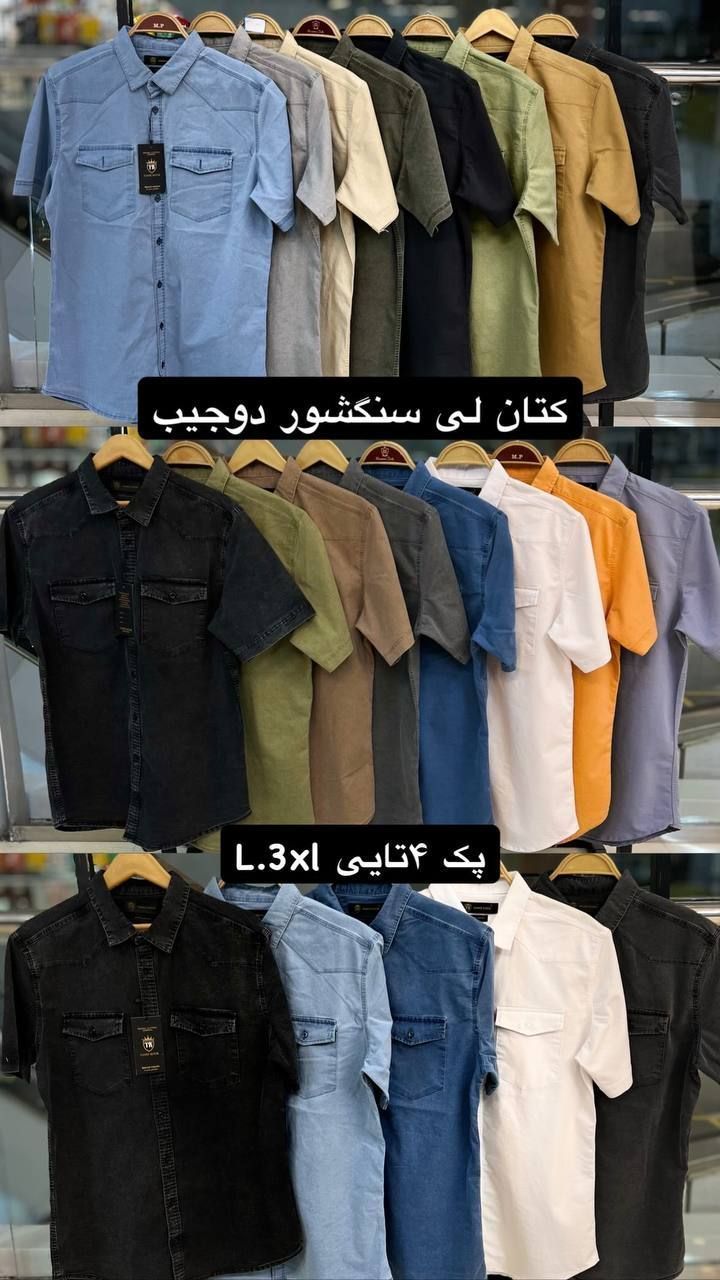 پیراهن لی پارچه ترک رنگبندی کامل